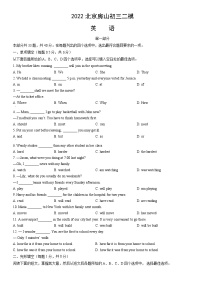 2022北京房山初三二模英语（教师版）