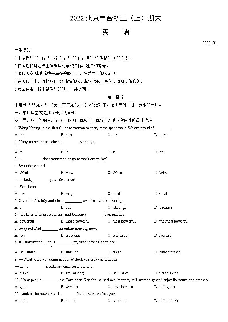 2022北京丰台初三（上）期末英语（教师版）第1页