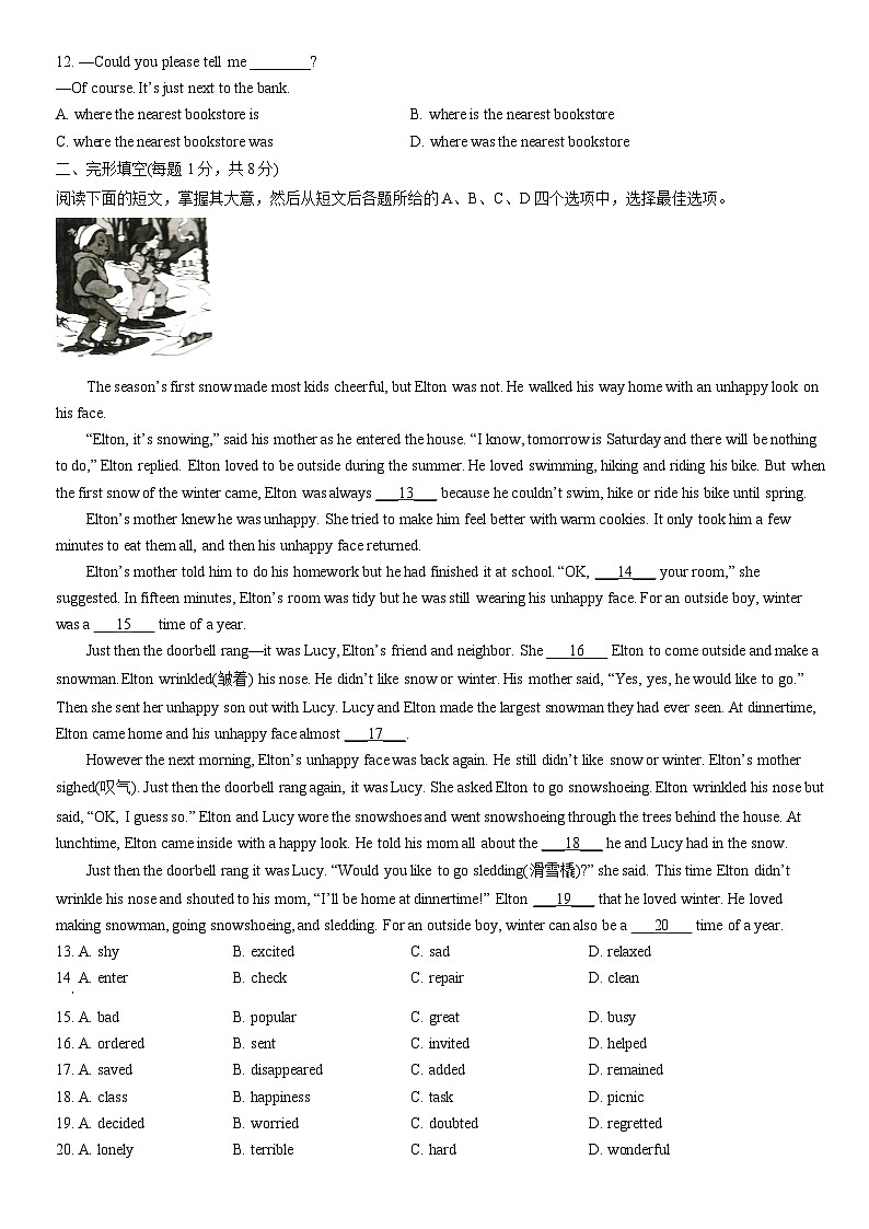 2022北京丰台初三（上）期末英语（教师版）第2页