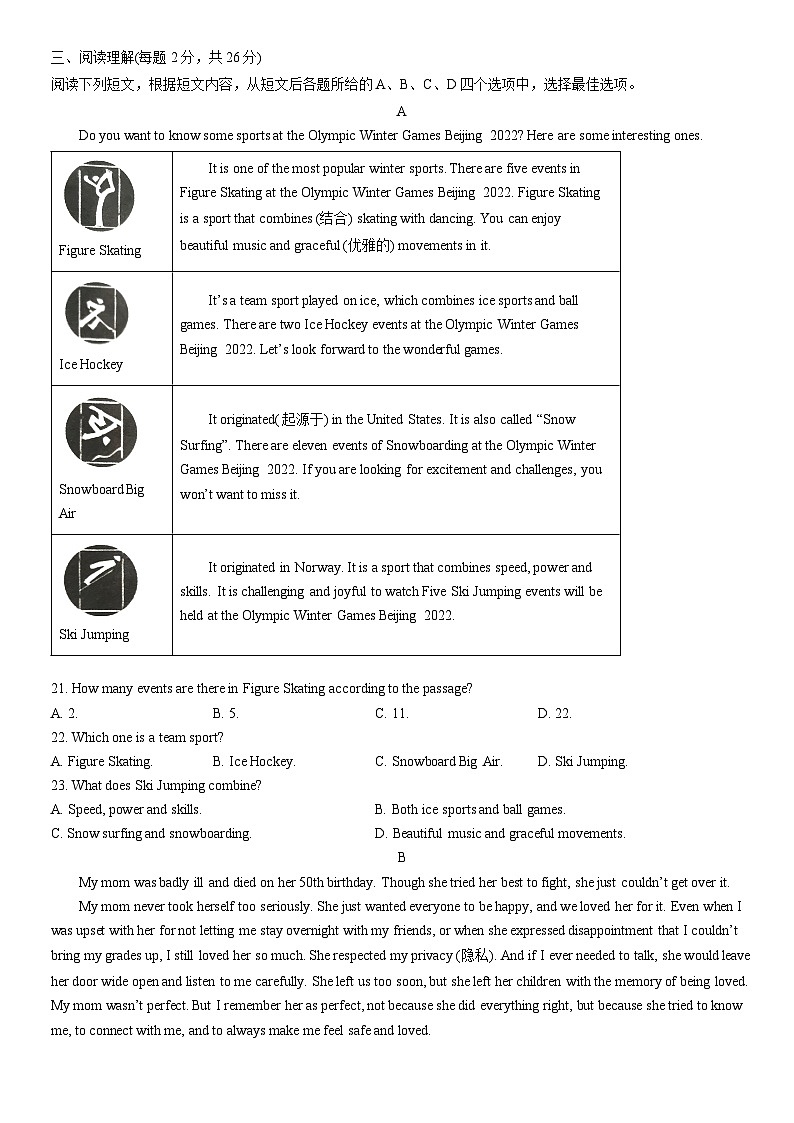 2022北京丰台初三（上）期末英语（教师版）第3页