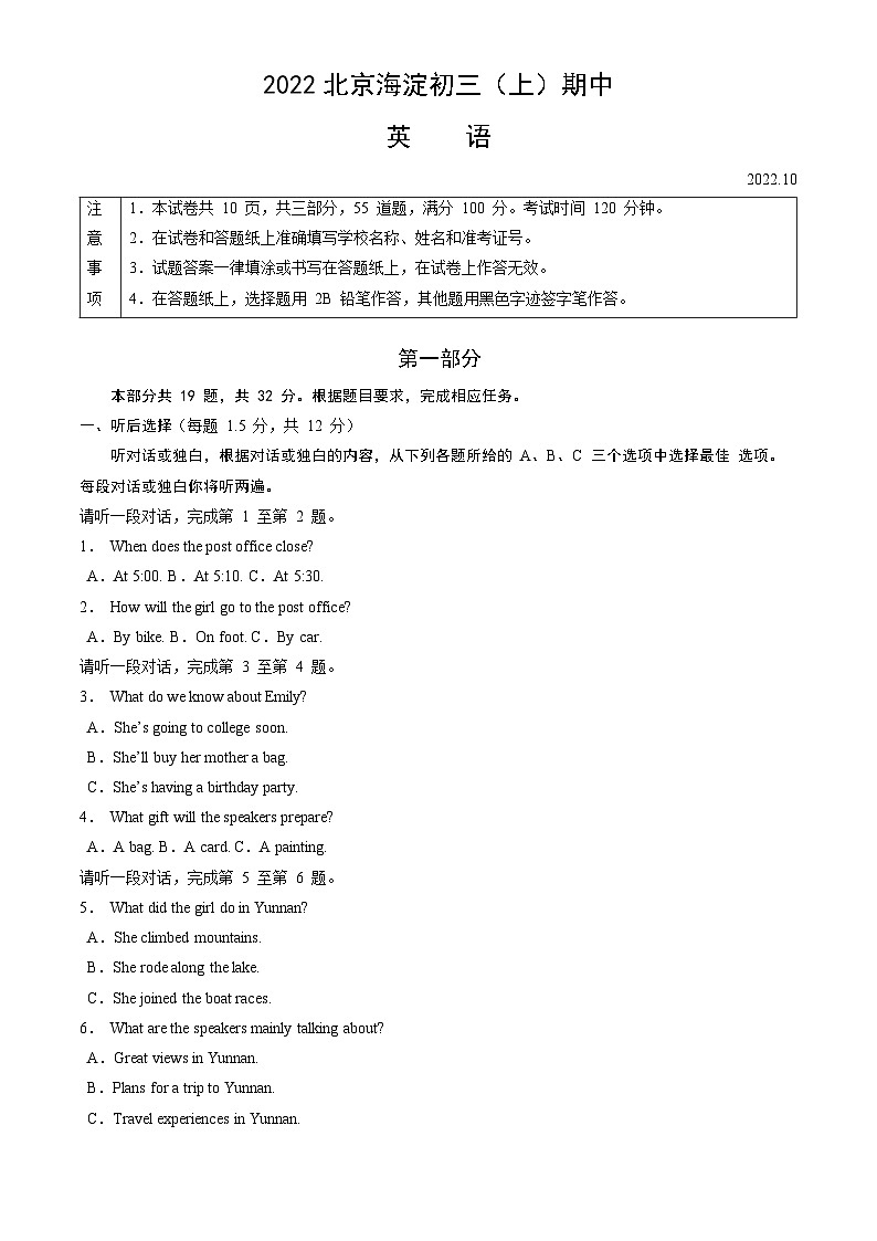 2022北京海淀初三（上）期中英语 试卷01