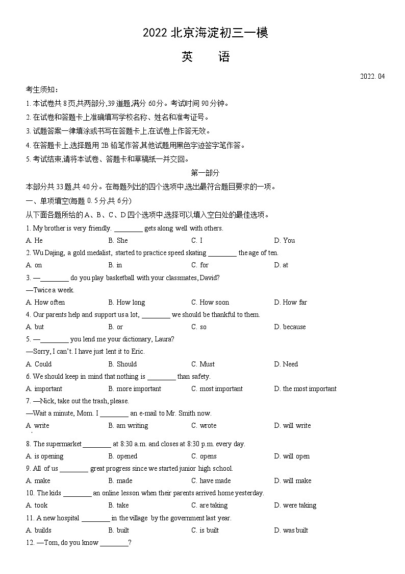 2022北京海淀初三一模英语（教师版）第1页