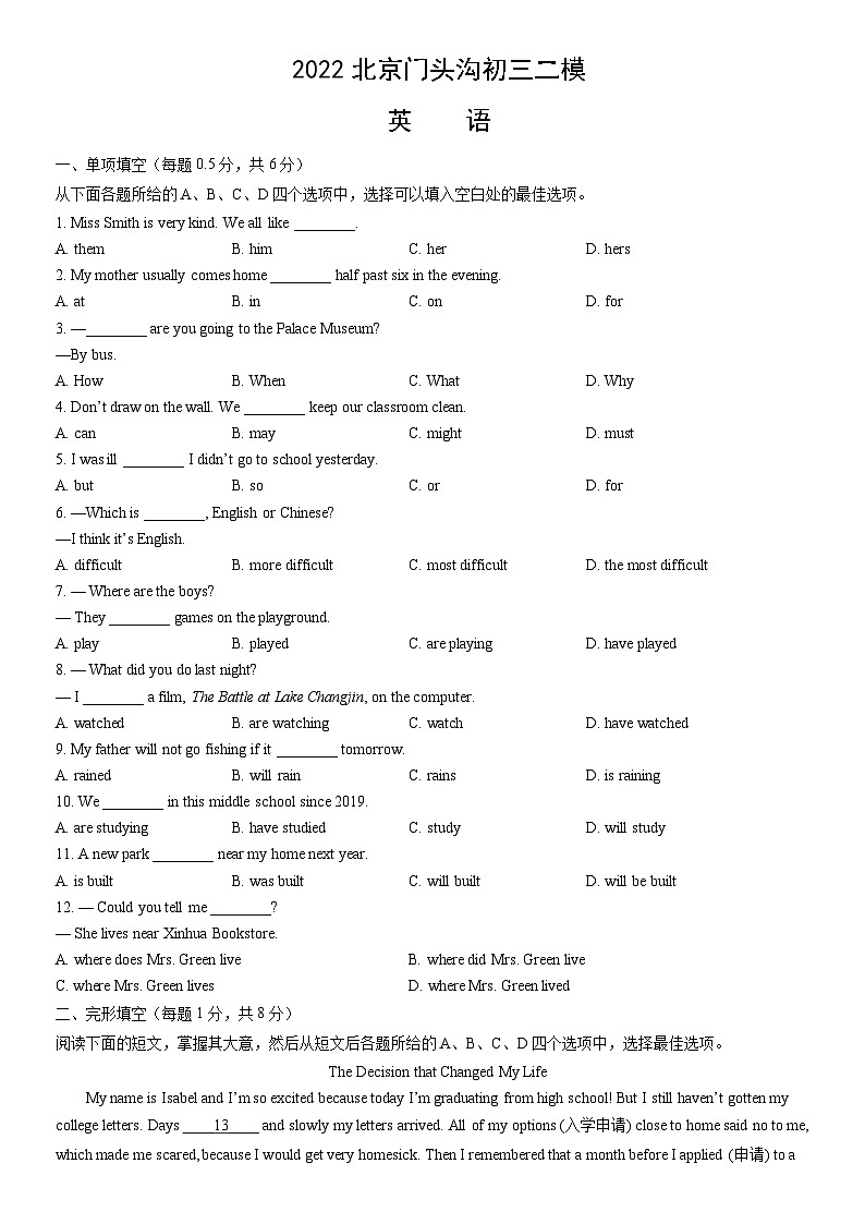 2022北京门头沟初三二模英语（教师版） 试卷01