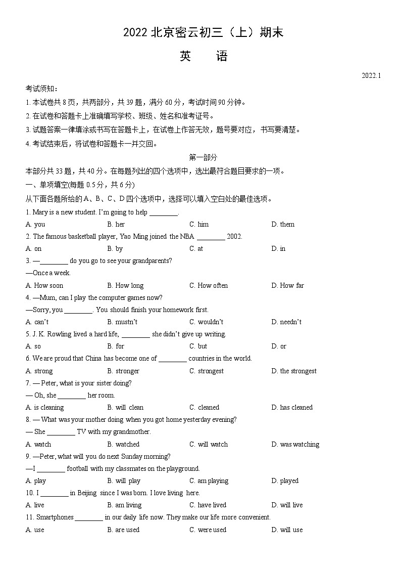 2022北京密云初三（上）期末英语（教师版）第1页
