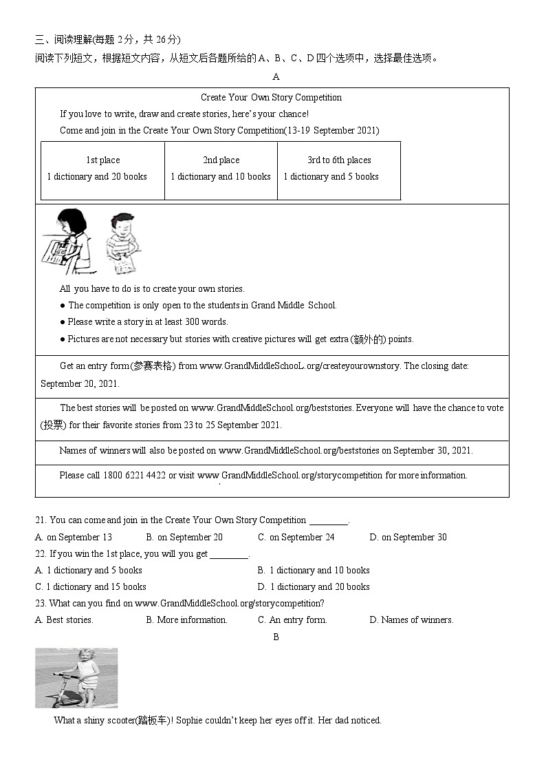 2022北京密云初三（上）期末英语（教师版）第3页