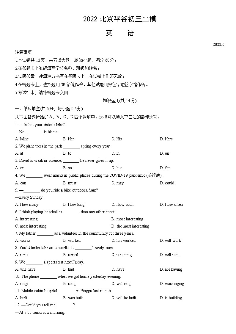 2022北京平谷初三二模英语（教师版）第1页