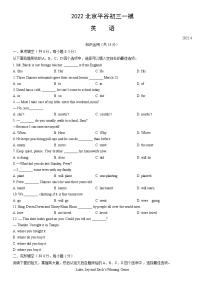 2022北京平谷初三一模英语（教师版）