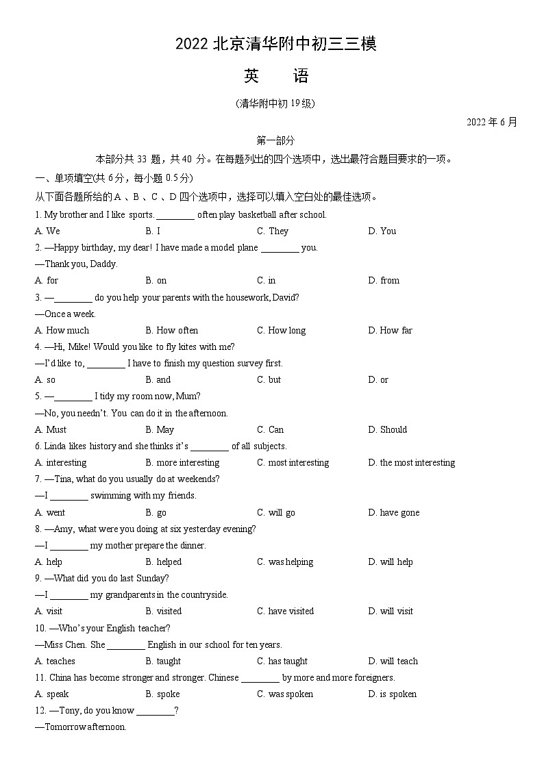 2022北京清华附中初三三模英语（教师版）第1页