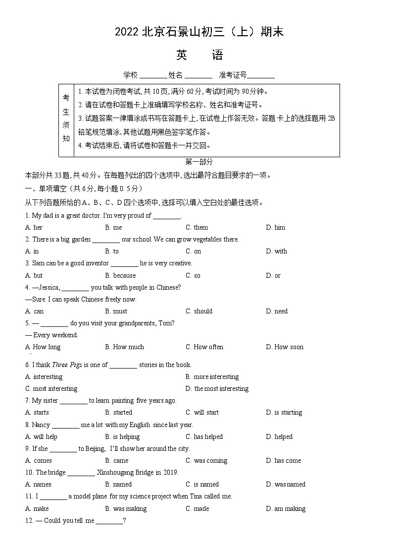 2022北京石景山初三（上）期末英语（教师版） 试卷01