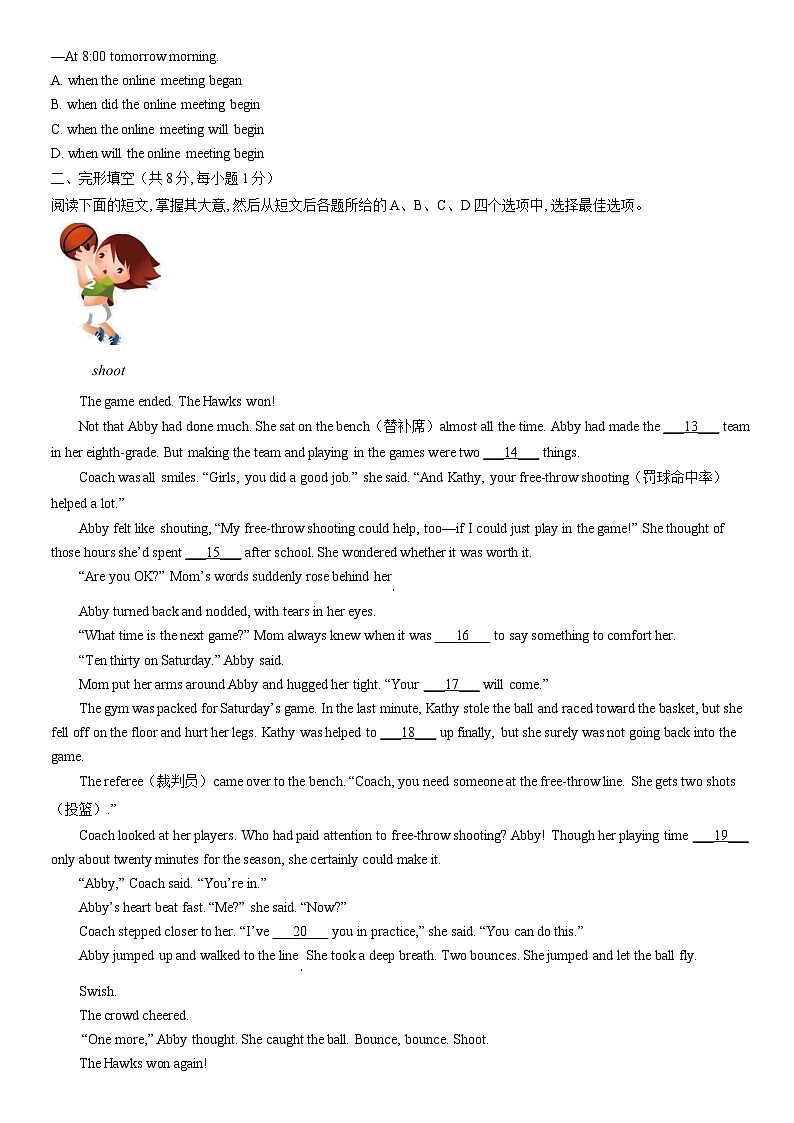 2022北京石景山初三（上）期末英语（教师版） 试卷02