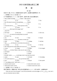 2022北京石景山初三二模英语（教师版）