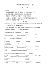 2022北京石景山初三一模英语（教师版）