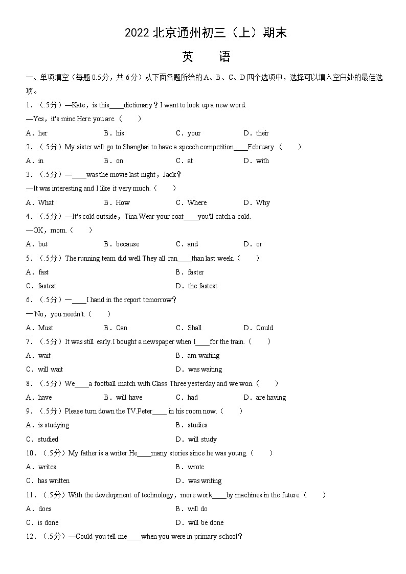 2022北京通州初三（上）期末英语（教师版）第1页