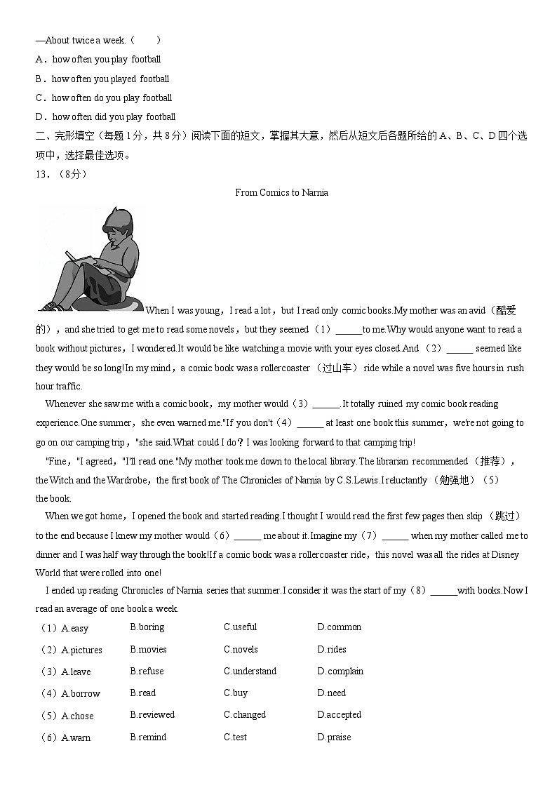 2022北京通州初三（上）期末英语（教师版）第2页