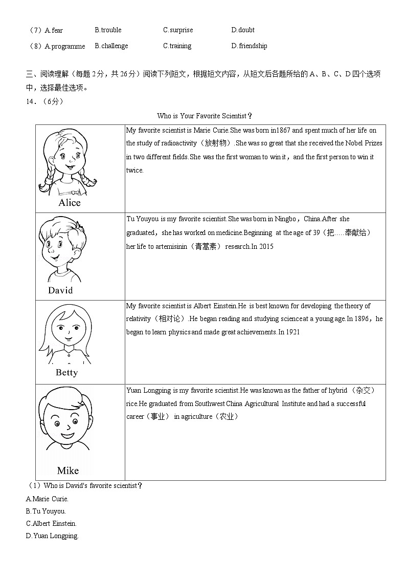 2022北京通州初三（上）期末英语（教师版）第3页