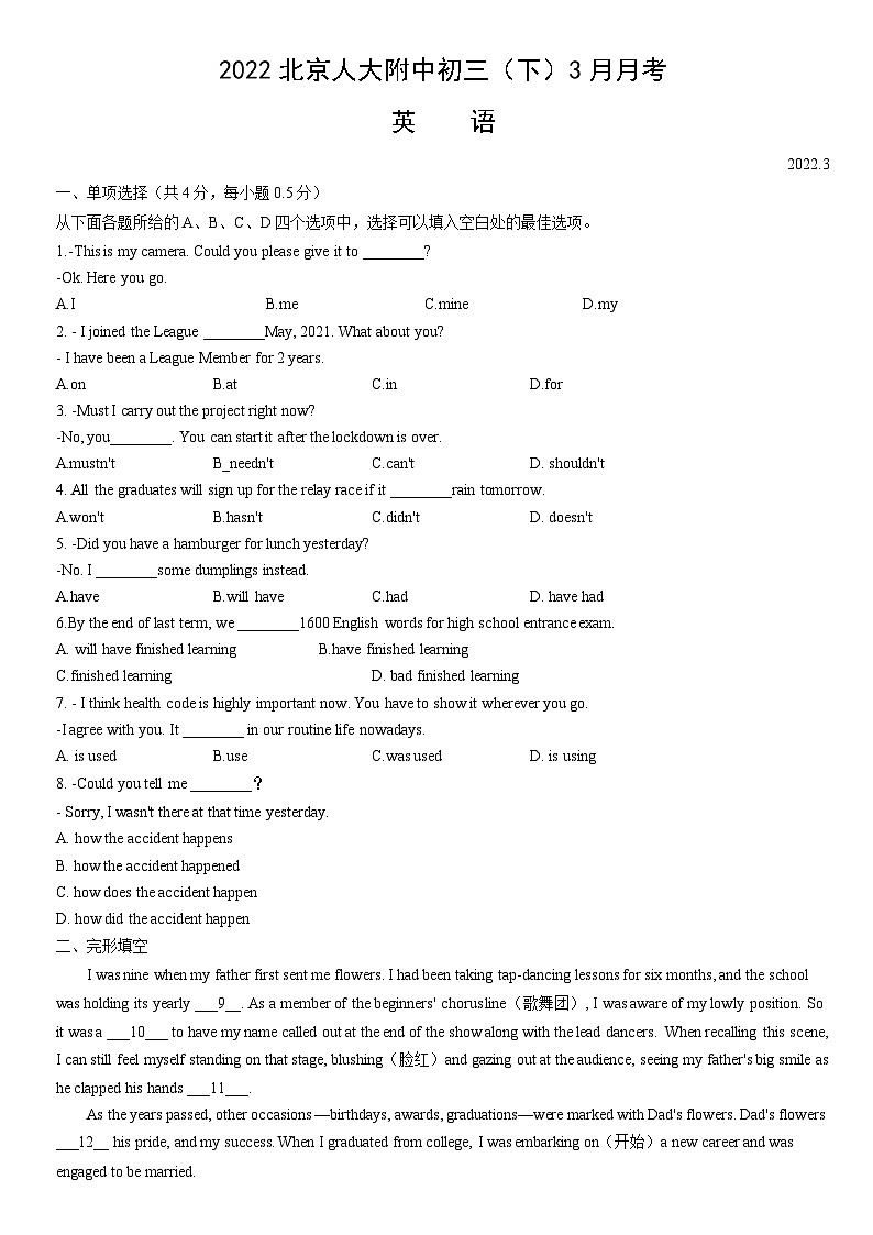 2022北京人大附中初三（下）3月月考英语（教师版）01