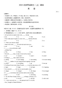 2022北京西城初三（上）期末英语（教师版）