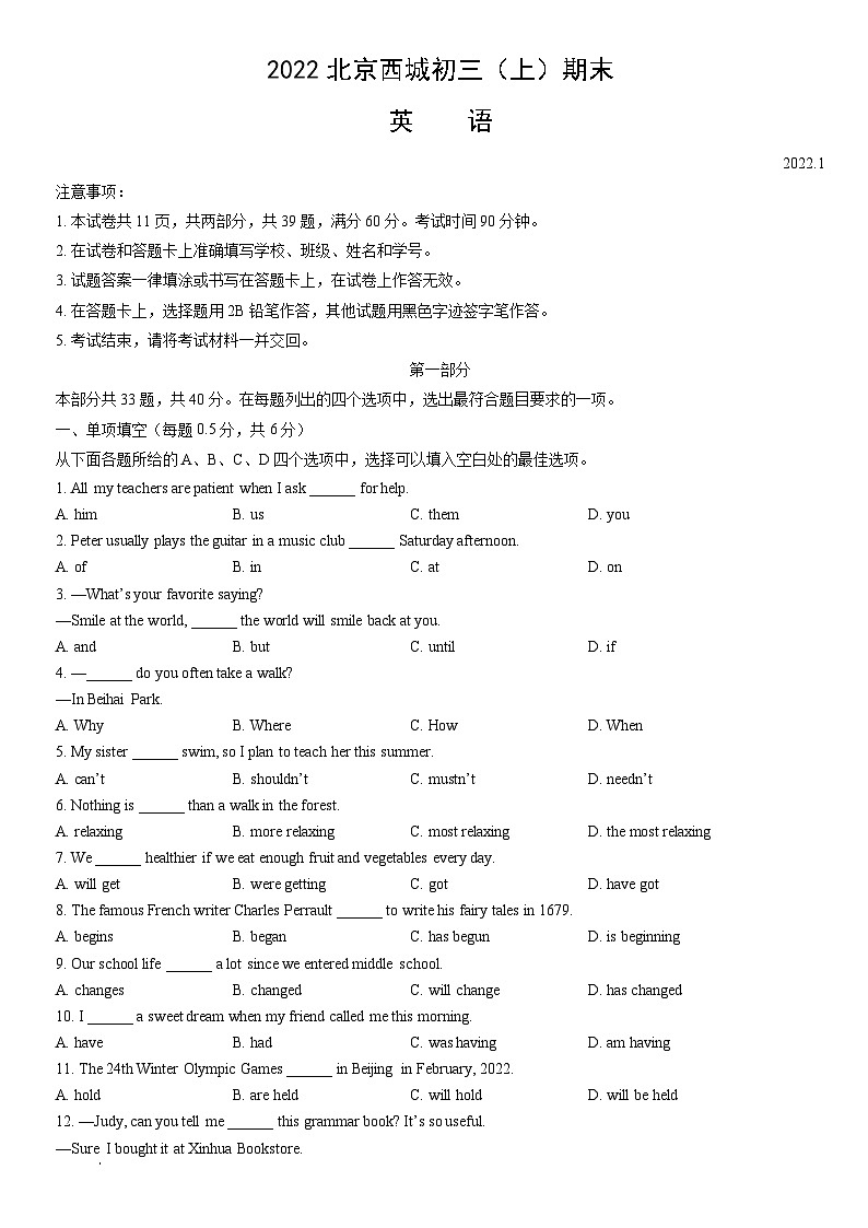 2022北京西城初三（上）期末英语（教师版）第1页