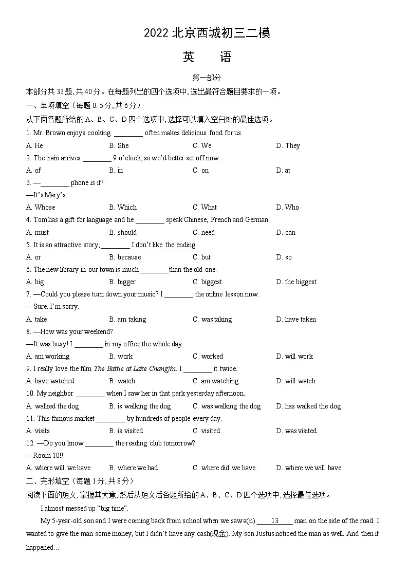 2022北京西城初三二模英语（教师版） 试卷01