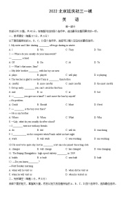 2022北京延庆初三一模英语（教师版）