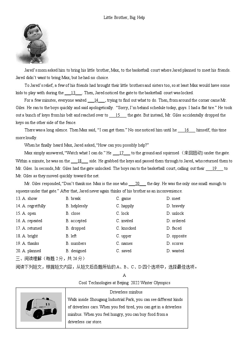 2022北京延庆初三一模英语（教师版） 试卷02