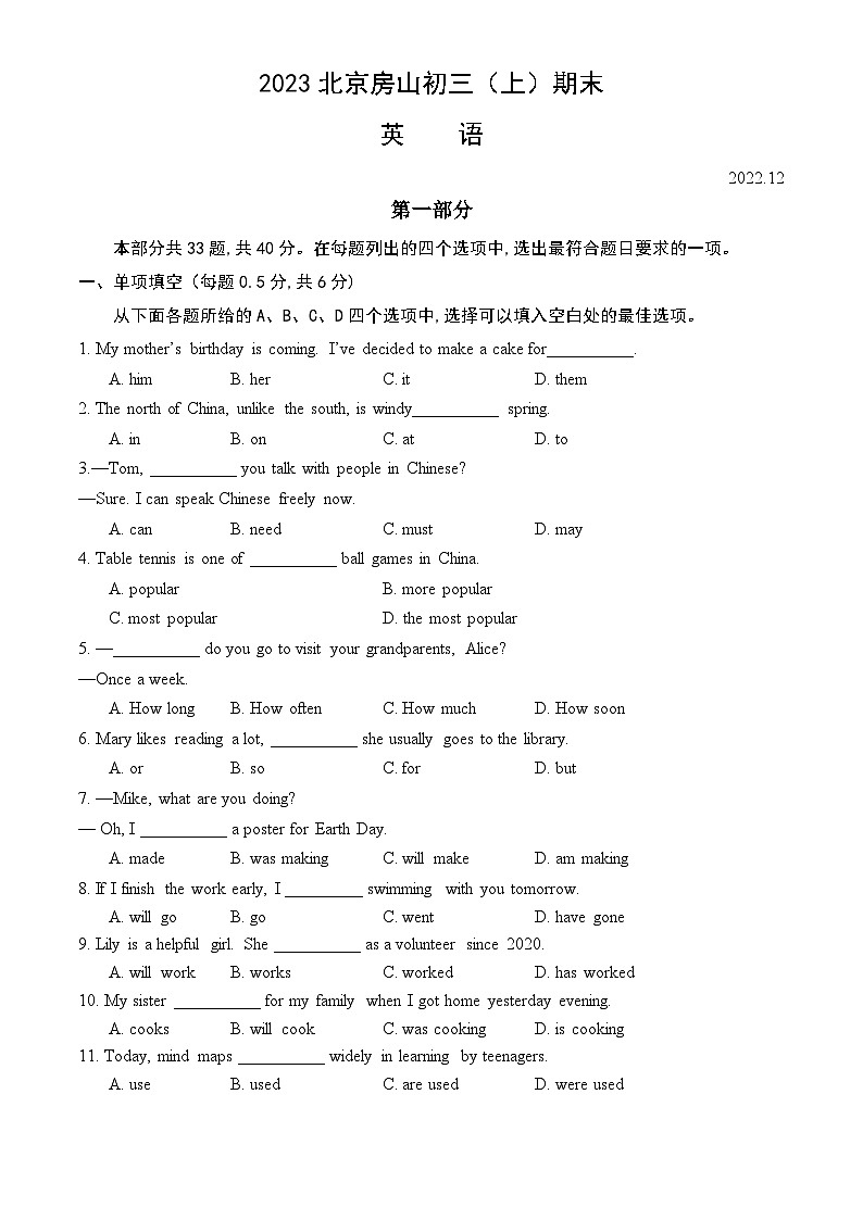 2023北京房山初三（上）期末英语第1页