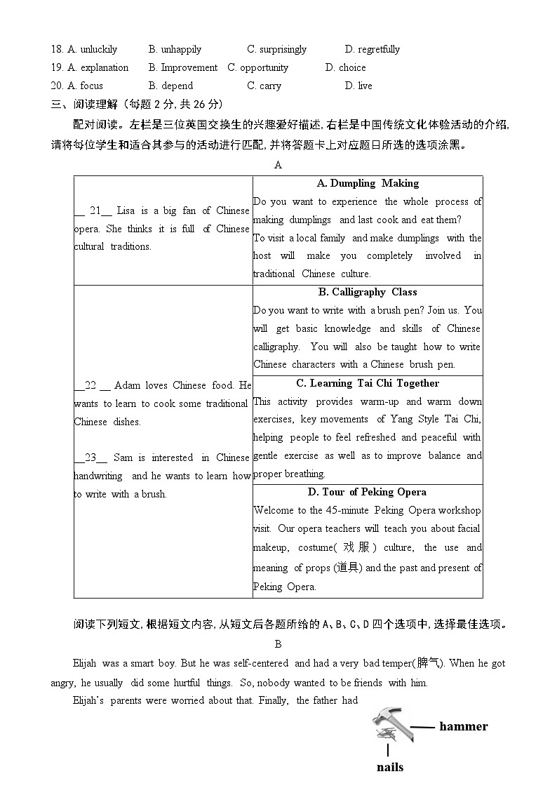 2023北京房山初三（上）期末英语第3页