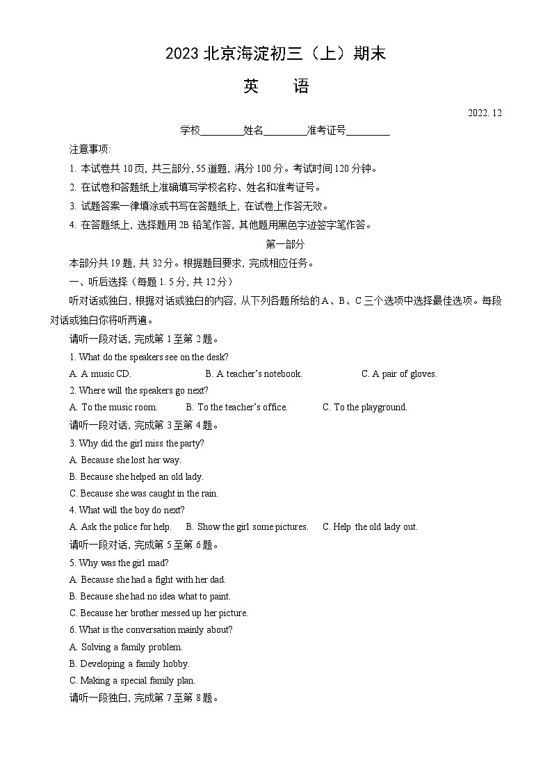2023北京海淀初三（上）期末英语（教师版） 试卷01