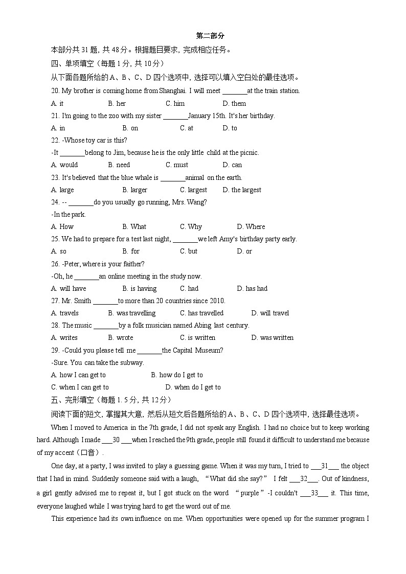 2023北京海淀初三（上）期末英语（教师版） 试卷03