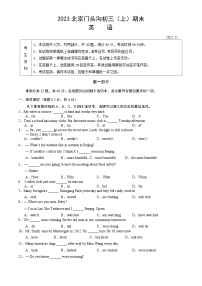 2023北京门头沟初三（上）期末英语