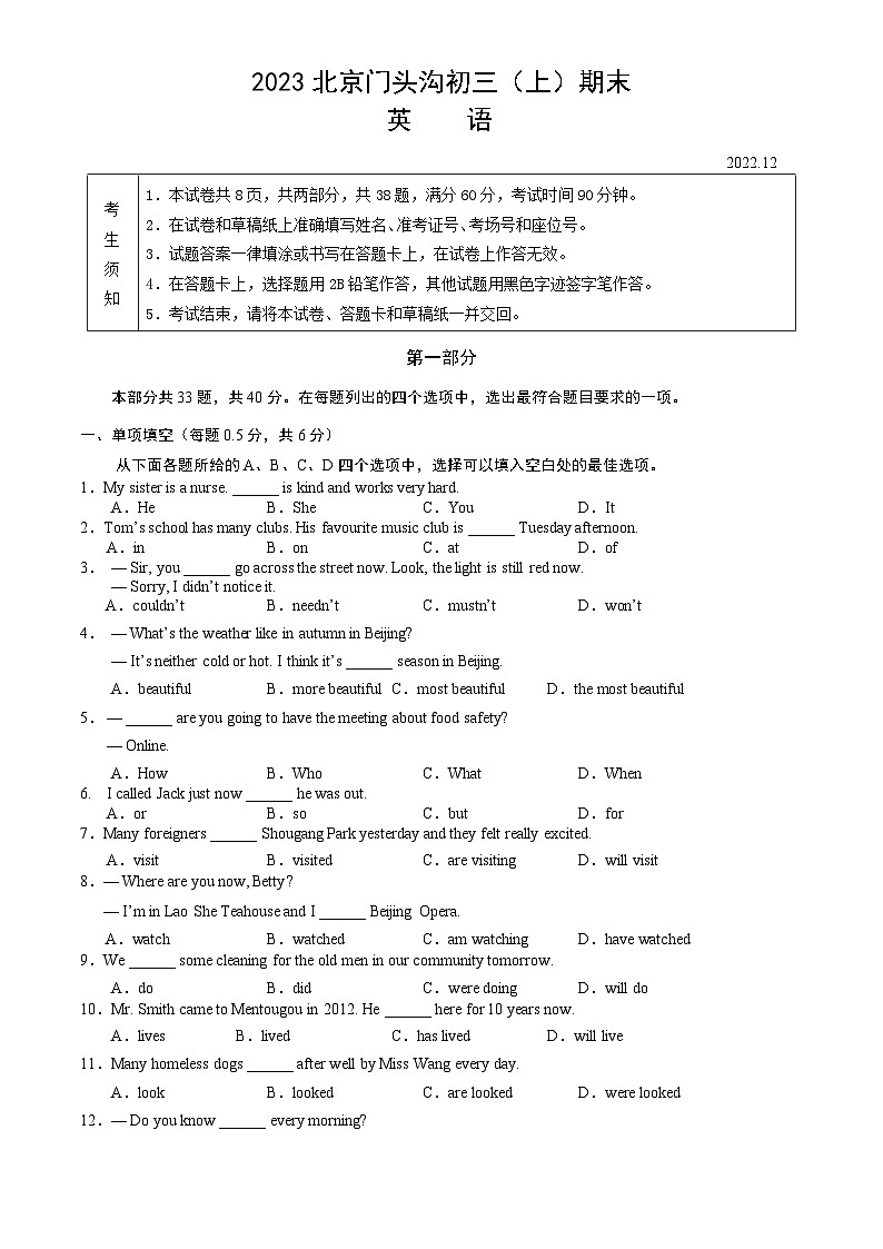 2023北京门头沟初三（上）期末英语第1页