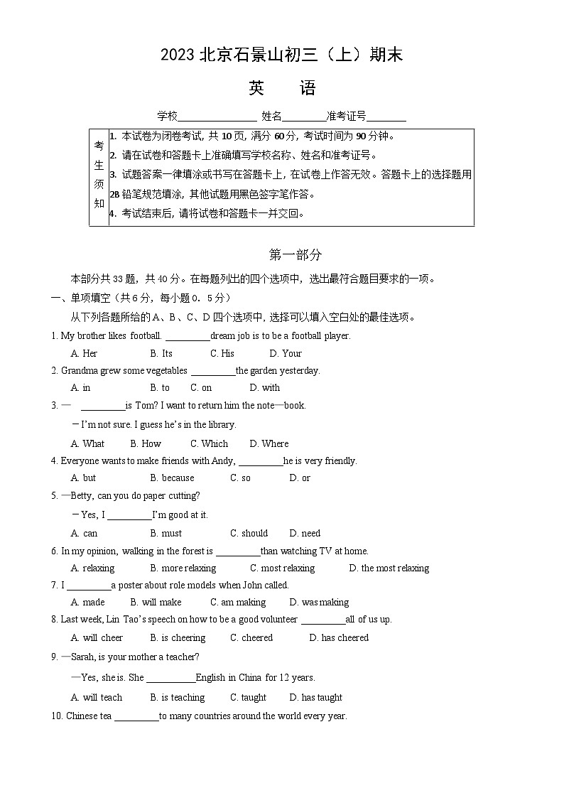 2023北京石景山初三（上）期末英语（教师版）第1页