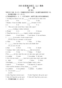 2023北京顺义初三（上）期末英语（教师版）