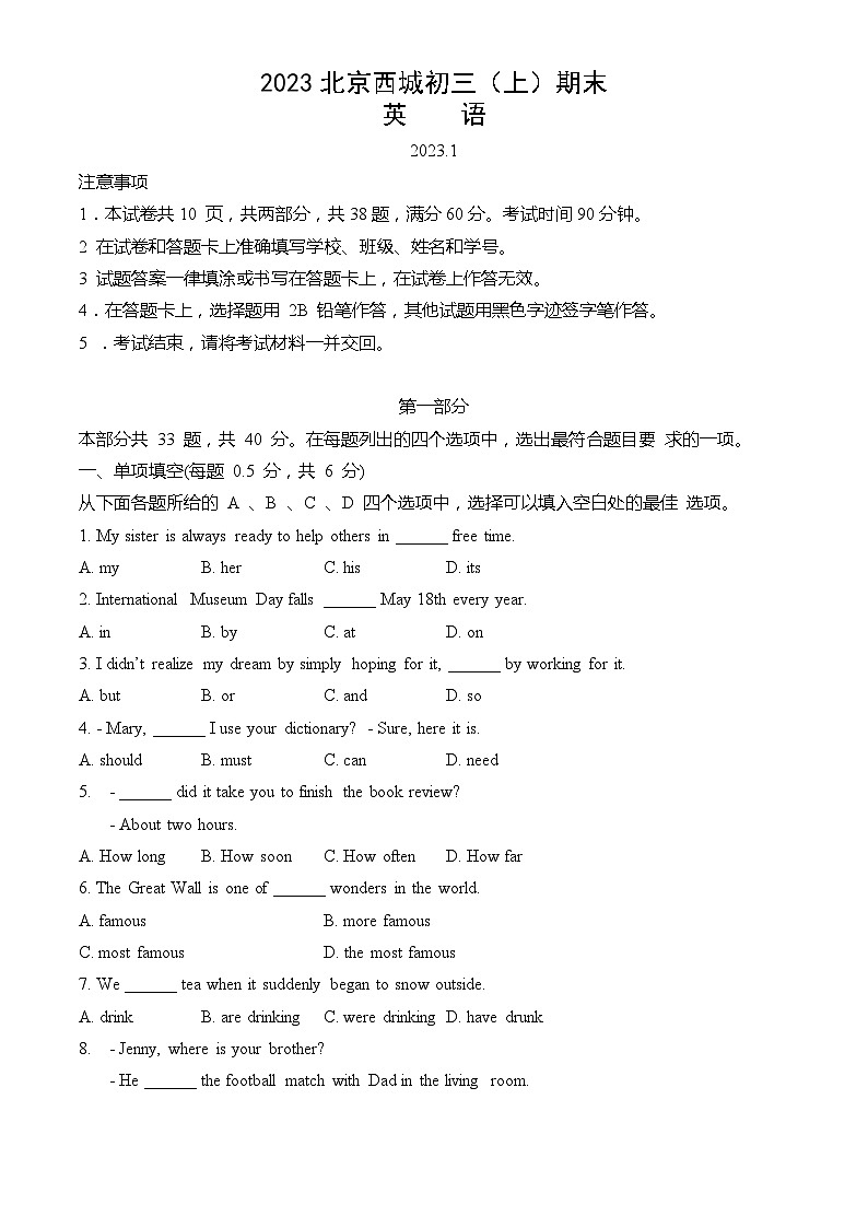 2023北京西城初三（上）期末英语（教师版）第1页