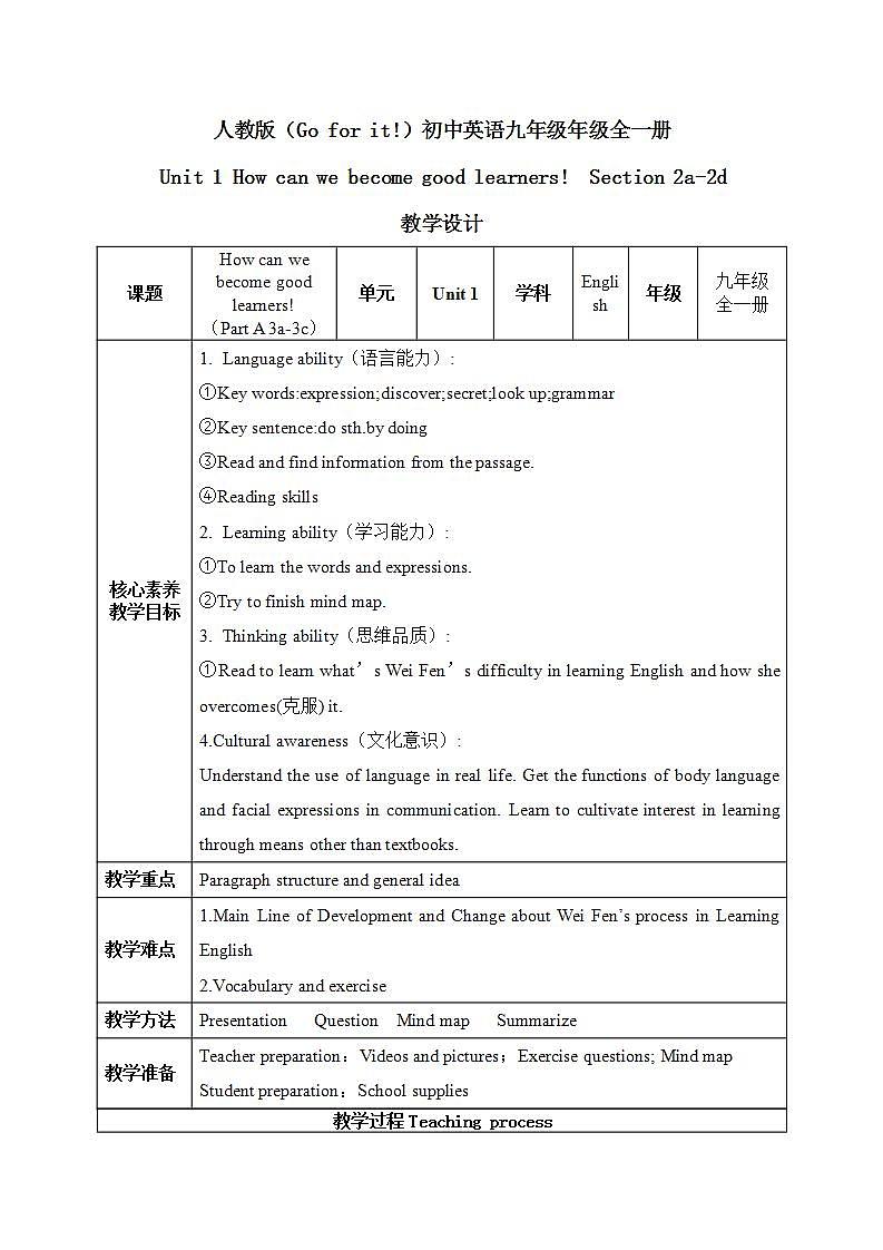 【核心素养目标】人教版初中英语九年级全册 Unit 1 How can we become good learners SectionA 3a—3b 课件+教案+同步分层练习（含反思和答案）01