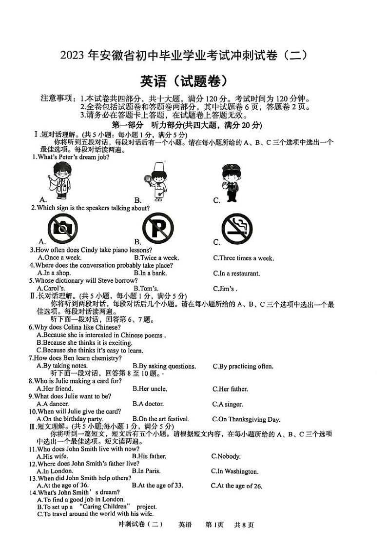 2023年安徽省宿州市九年级模拟预测英语试题第1页