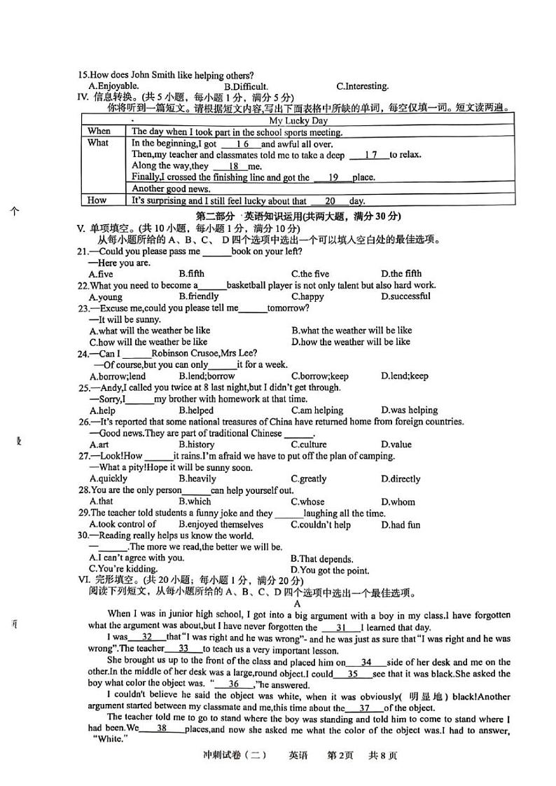 2023年安徽省宿州市九年级模拟预测英语试题第2页