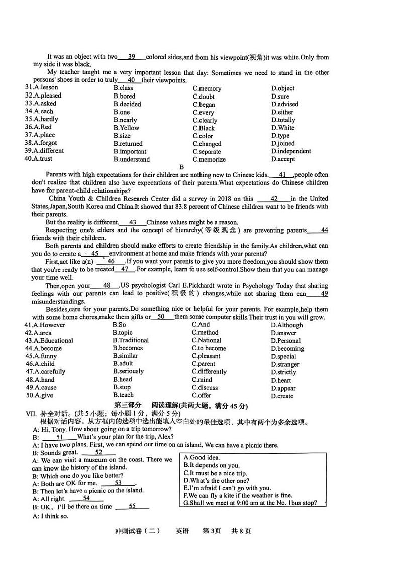 2023年安徽省宿州市九年级模拟预测英语试题第3页