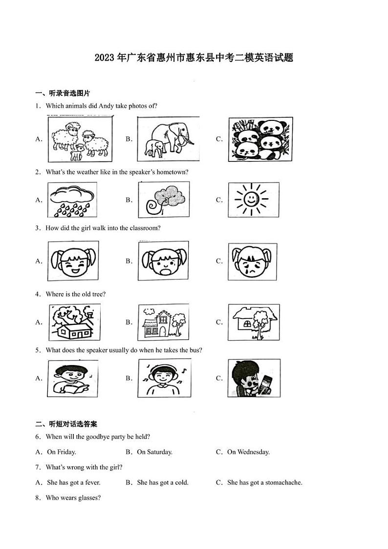 2023年广东省惠州市惠东县中考二模英语试题01