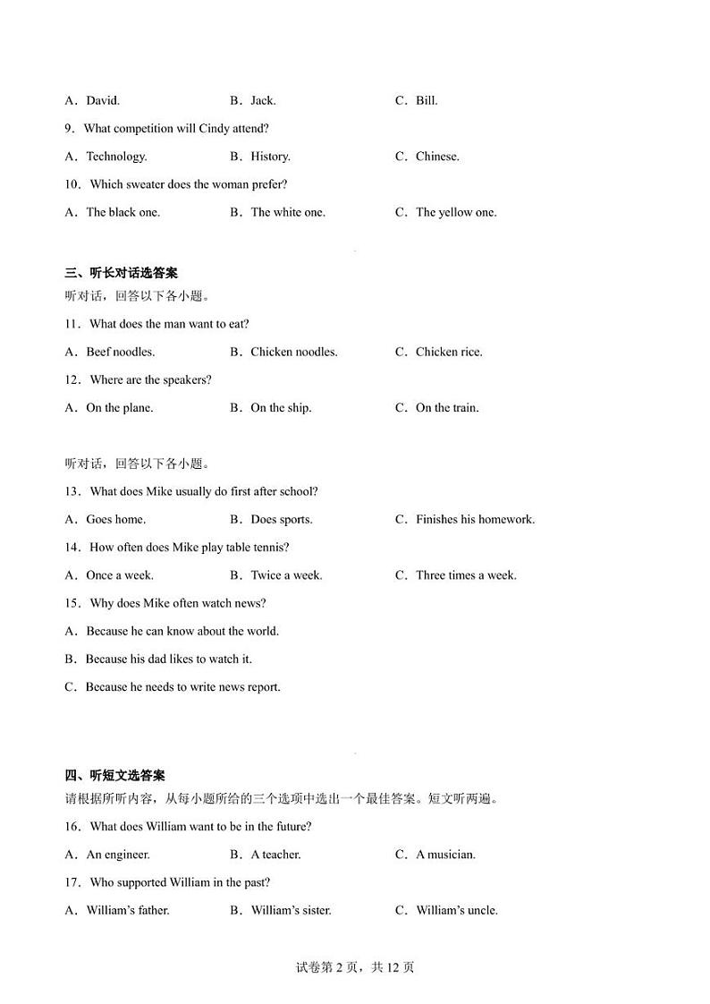2023年广东省惠州市惠东县中考二模英语试题02