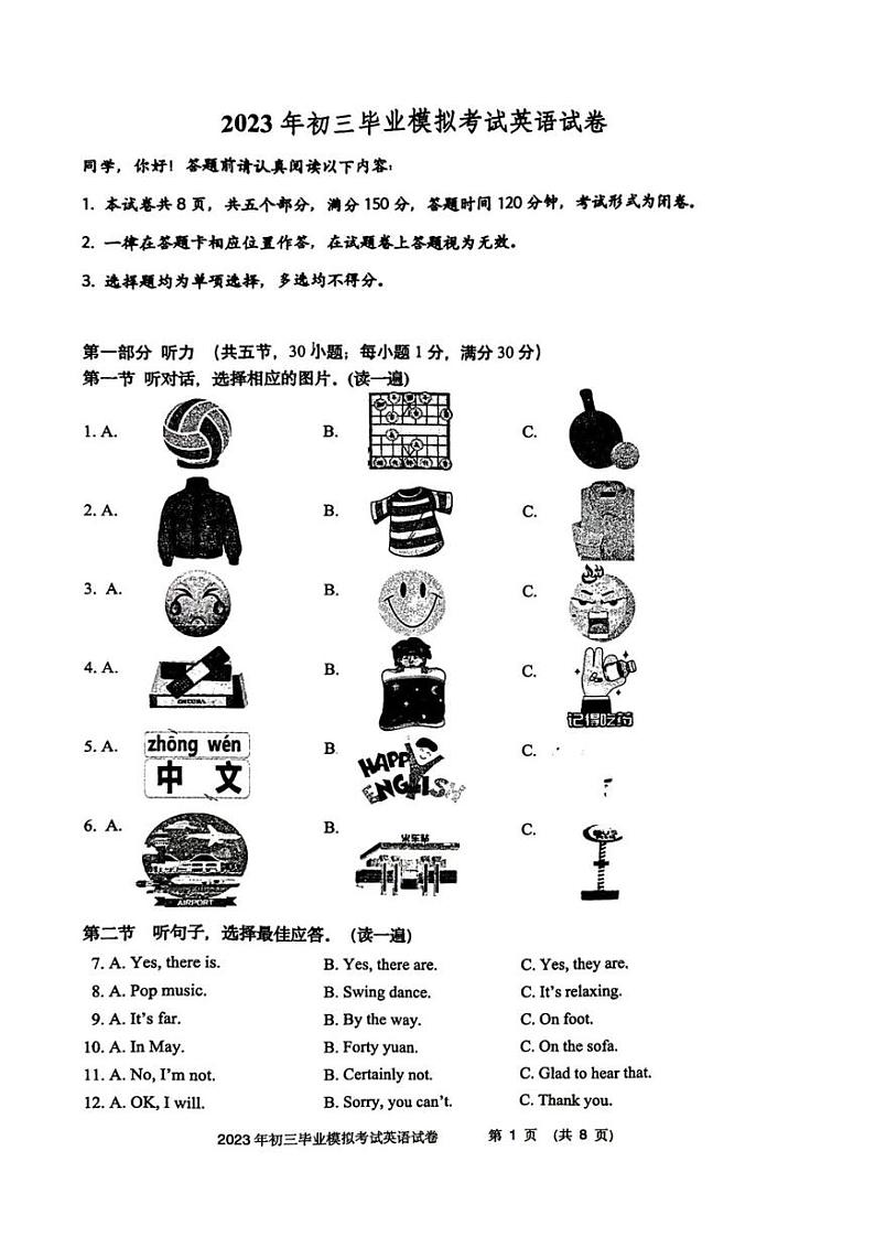 2023年贵州省铜仁市九年级三模英语试题第1页