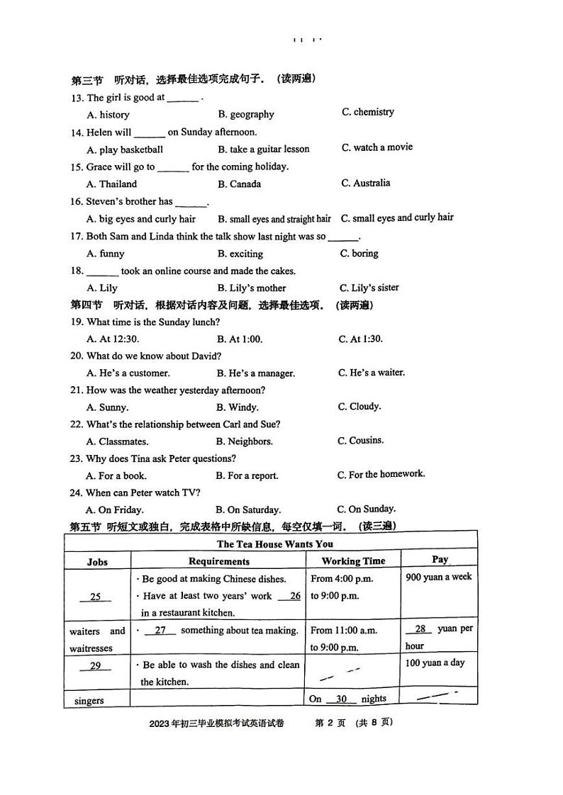 2023年贵州省铜仁市九年级三模英语试题第2页