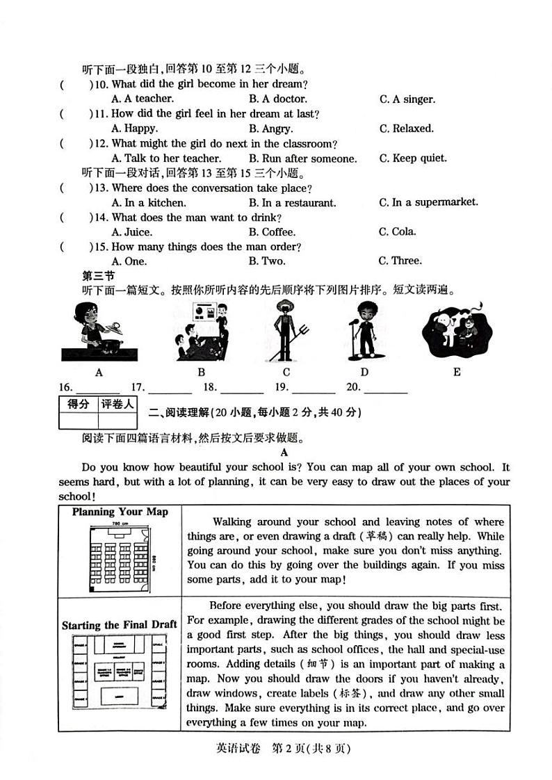 2023年河南省驻马店市确山县九年级三模英语试题第2页