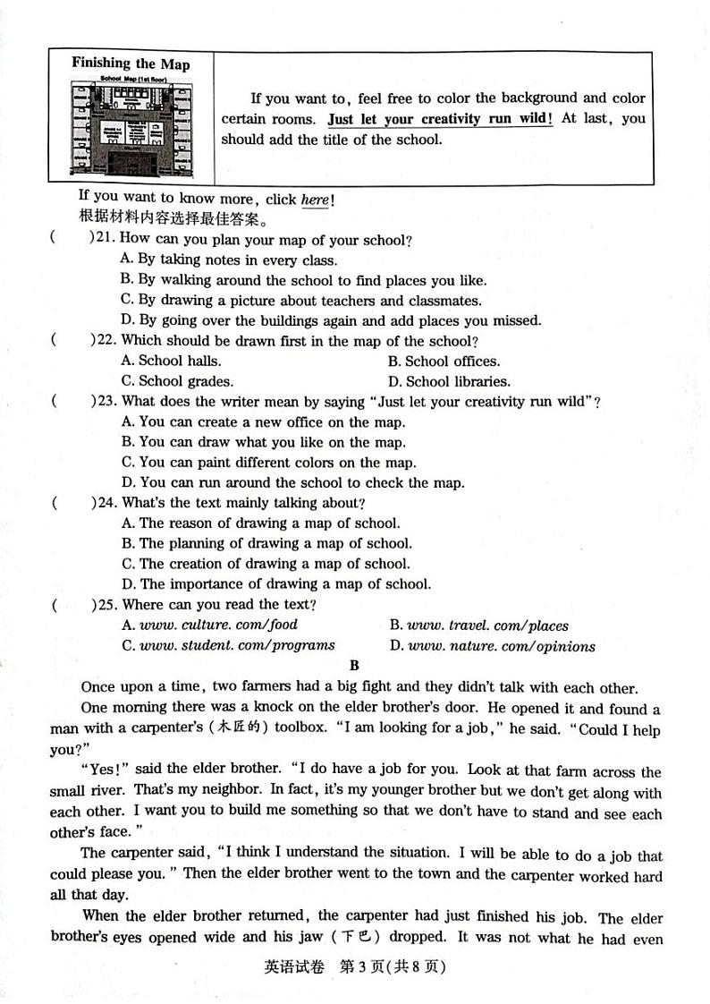 2023年河南省驻马店市确山县九年级三模英语试题第3页