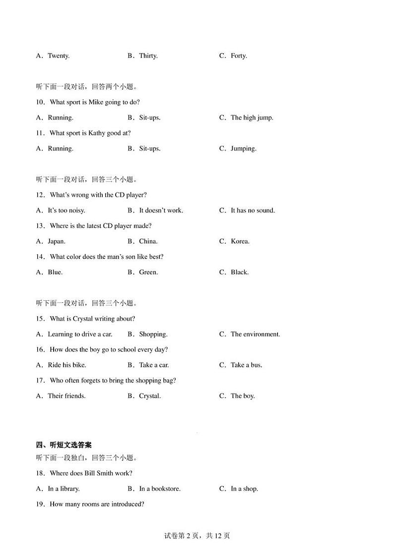 2023年湖南省株洲市茶陵县中考一模英语试题第2页