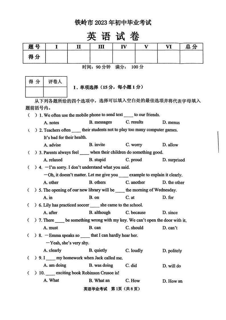 2023年辽宁省铁岭市初中毕业考试英语试题第1页