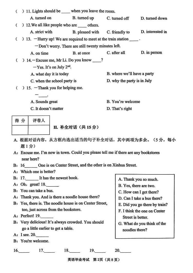 2023年辽宁省铁岭市初中毕业考试英语试题第2页