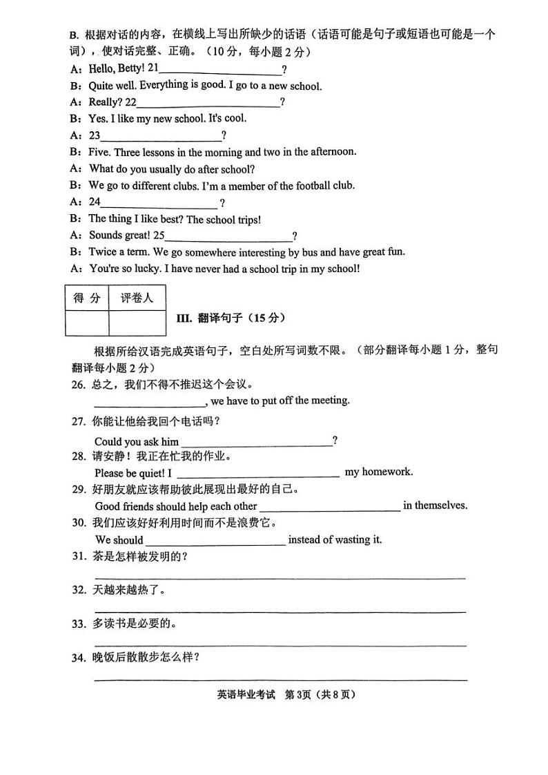 2023年辽宁省铁岭市初中毕业考试英语试题第3页