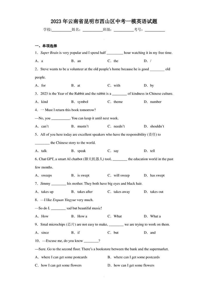 2023年云南省昆明市西山区中考一模英语试题01