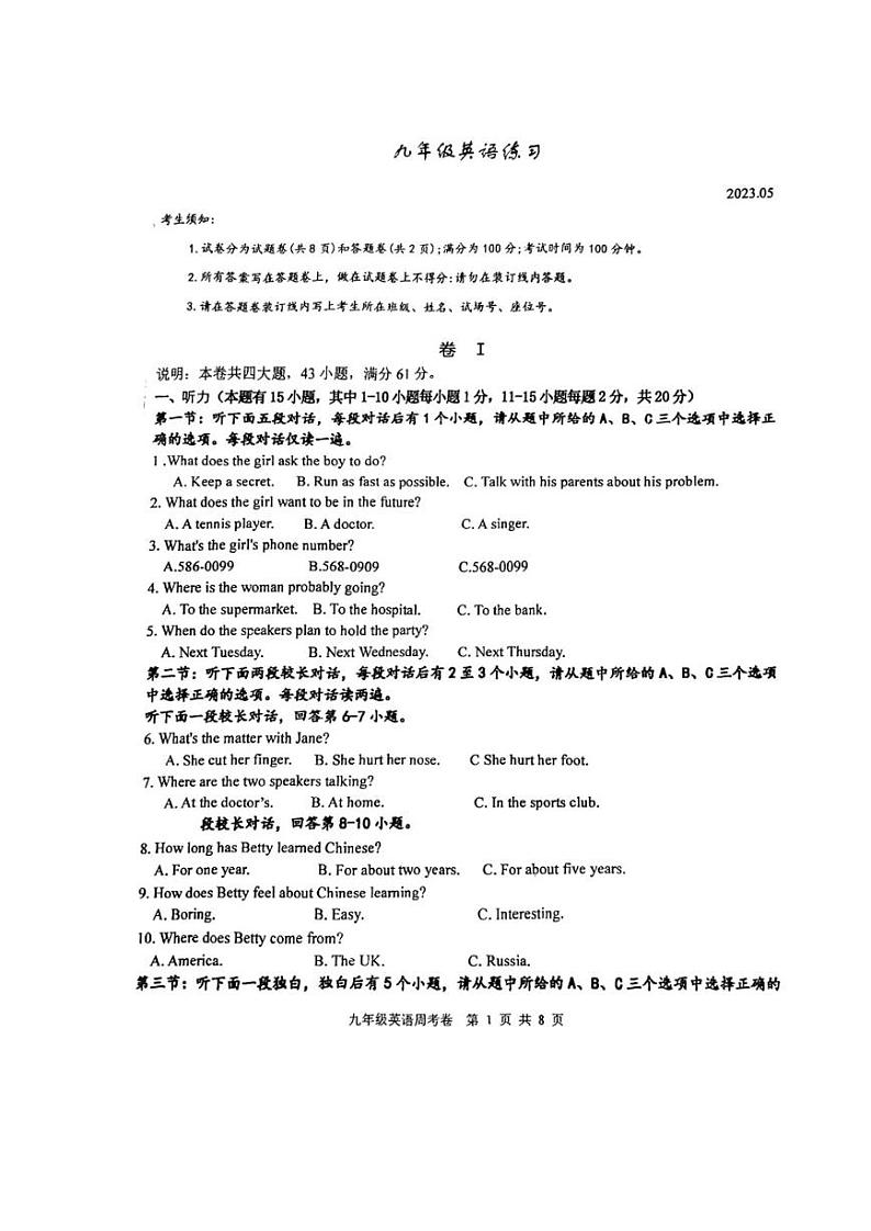 2023年浙江省湖州市吴兴区校联考中考三模英语试题第1页